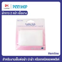 ผ้ากาว 2 หน้า (แบบบาง) (HB-HEM-760)