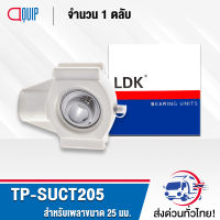 TP-SUCT205 LDK ตลับลูกปืนตุ๊กตาเสื้อพลาสติก ( เสื้อสีขาว ) ลูกสแตนเลส ( STAINLESS STEEL BEARING ) TP-SUCT 205