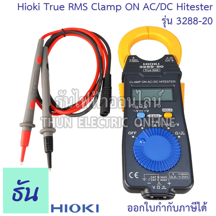 hioki-พิเศษ-3288-20-ac-clamp-on-ac-dc-hitester-true-rms-วัดได้ถึง-วัดกระแสไฟ-1000a-true-rms-แคล้มมิเตอร์-ฮิโอกิ-ธันไฟฟ้า