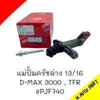 แม่ปั้มครัชล่าง TRW 13/16 D-MAX 3000 , TFR #PJF740