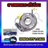 หุ้มพวงมาลัย  แพรแตรวีโก้ สายแพรแตร  HONDA JAZZ  CITY 1.5 2009-2011#77900-TF0-E91 รหัส 77900-TFO-E91