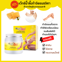 แว๊กซ์กำจัดขน ชลิตา มี 2 ขนาด แถมไม้พาย+ผ้าดิบ+กระดาษแว๊กซ์