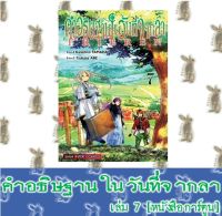 คำอธิษฐานในวันที่จากลา [หนังสือการ์ตูน]