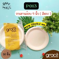 GRACZ จานชานอ้อย P013 50 ใบ (9 นิ้ว) จานอาหาร ชานใส่อาหาร P013 [GRACZ SIMPLE] จาน9นิ้ว