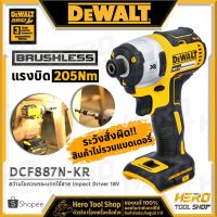 HOT** [ลดท้าร้อน 5%] DEWALT สว่าน สว่านไขควงกระแทกไร้สาย Impact Driver 18V(มอเตอร์ไร้แปรงถ่าน แรงบิด205Nm) รุ่น DCF887N-KR ส่งด่วน ไขควง ไฟฟ้า ไขควง วัด ไฟ ไขควง ตอก ไขควง แฉก