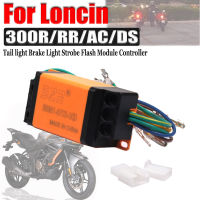 สำหรับ L Oncin 300R 300RR 300DS 300 R RR AC DS อุปกรณ์มอเตอร์ไซค์ไฟท้ายเบรกไฟท้าย S Trobe แฟลชโมดูลควบคุม