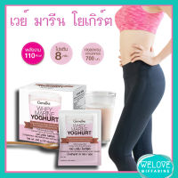 ส่งฟรี!! เวย์ มารีน โยเกิร์ต กิฟฟารีน Whey Marine Yoghurt โยเกิร์ตชนิดผง ผสมเวย์โปรตีนและคอลลาเจน