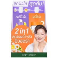 Baby Bright เบบี้ไบร์ทดูโอบูสเตอร์เซรั่มครีม6g+6g (Y2020) 6 ซอง