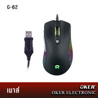 OKER รุ่น G-62 เมาส์เกมมิ่ง มีไฟ Optical mouse USB OKER MOUSE RGB BACKLIT