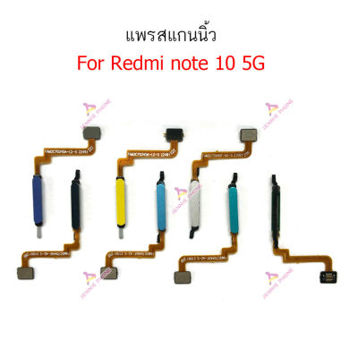 สแกนนิ้ว Redmi note10 5G แพรสแกนนิ้ว Redmi note10 5G