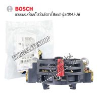 ซองแปรงถ่านแท้สว่านโรตารี่Bosch พร้อมแปรงถ่านแท้ สำหรับสว่านโรตารี่ BOSCH #GBH 2-26 DFR ,DRE  #GBH2 -23 REA #GBH 2-24 DRE #GBH 2-28 อะไหล่BOSCH