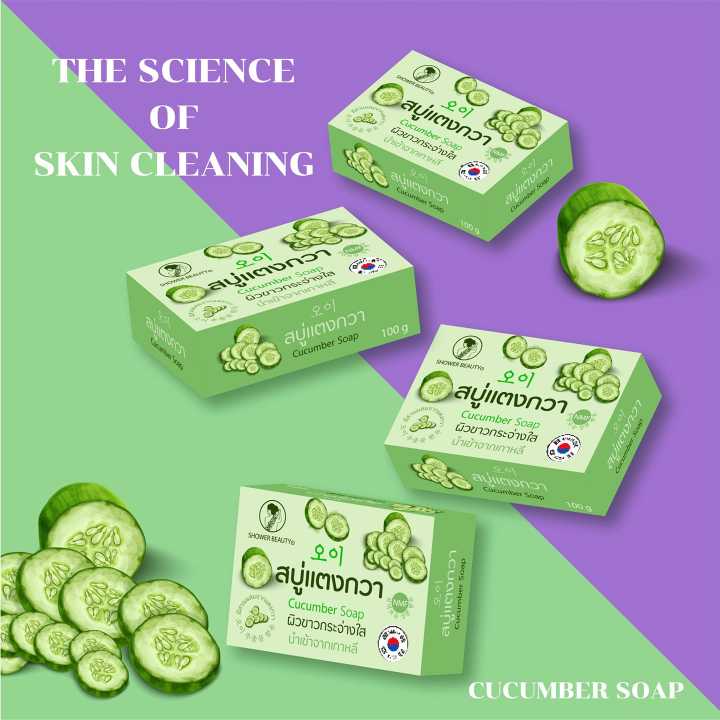 cucumber-soap-สบู่แตงกวา-ผิวขาวกระจ่างใส