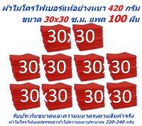 SM ใหม่ แพ็ค 100 ผืน มีหลายสี ผ้าไมโครไฟเบอร์ ชนาด 30*30 ซ.ม. ใหม่ อย่างหนา 400-420 กรัม SM MF-3030 GHC ผ้าเช็ดรถ ผ้าทำความสะอาด จากร้าน Smart Choices