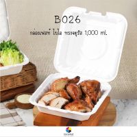(ขายยกลังมี 6 แพ็คจำนวน 300 ชิ้น) B026 กล่องอาหาร เฟสท์ ไบโอ 1000 มล. กล่องข้าวยกลัง กล่องอาหารยกลังราคาถูกพร้อมส่ง