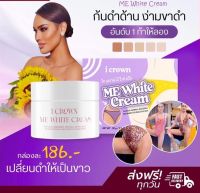 ส่งฟรี!!! (ของแท้ + พร้อมส่ง) ครีมทาง่ามขาแอนนา Me White Cream ครีมแอนนา ขาหนีบดำ รักแร้ดำ ส่งของทุกวัน มีปลายทาง