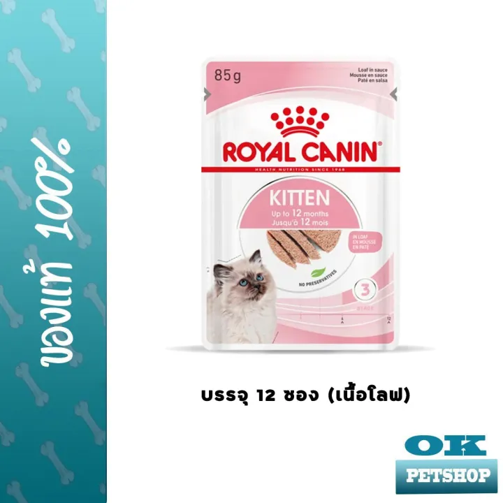 royal-canin-kitten-loaf-12-ซอง-อาหารลูกแมว-4-12-เดือน