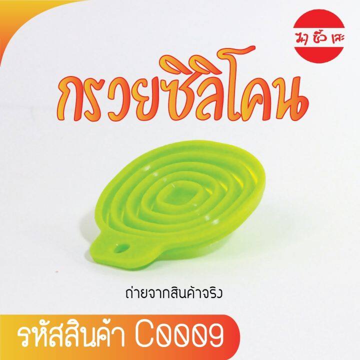 กรวยซิลิโคน-กรวยกรอกน้ำ-กรวยกรอกอาหาร-กรวยซิลิโคนพับได้-พกพาสะดวก