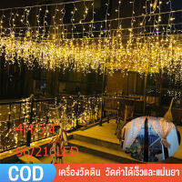 【จัดส่งจากกทม】ไฟม่านน้ำแข็ง ไฟสายแบบหยดน้ำแข็งกันน้ำ ไฟคริสต์มาส Led 4M/5M ฟตกแต่งห้องนอน ไฟม่าน ไฟตกแต่งงานปาร์ตี้ ไฟคริสต์มาสสวน วันหยุดงานแต่งงานของตกแต่งปีใหม่ ไฟดาวตกแบบสวยๆ ไฟประดับปีใหม่