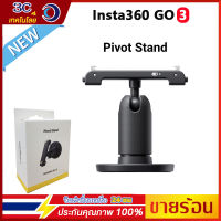 ??【ร้านไทย】Insta360 GO 3 Pivot Standขาตั้งแกนหมุนติดกล้องแอคชั่นแคมเมราได้ทุกที่ปรับมุมได้อุปกรณ์ติดกล้องเลย G3