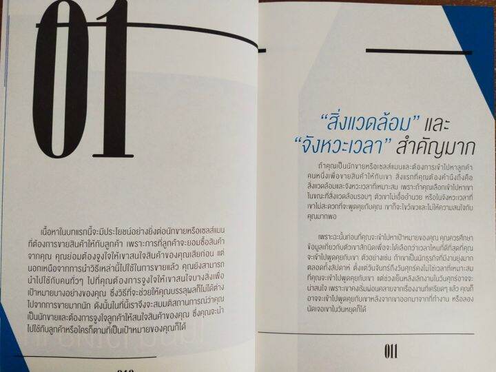 หนังสือ-เกี่ยวกับการพัฒนาตนเอง-วิธี-จูงใจ-คนให้ทำอย่างที่คุณต้องการ-พิมพ์ครั้งที่-10