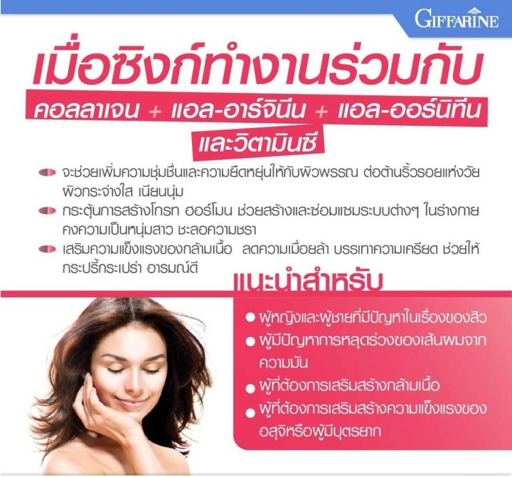 ส่งฟรี-กิฟฟารีนแท้-zinc-สังกะสี-ซิงค์-แอนด์-คอลลาเจน-แอลออร์นิทีน-แอลอาร์จินีน-วิตามินซี-ภูมิต้านทาน-สุขภาพผู้ชาย-สุขภาพผู้หญิง