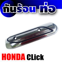 กันร้อน บังท่อ เคฟลาร์สีดำล้วน ฮอนด้า Honda Click รถ มอเตอร์ไซค์ ฮ อน ด้า