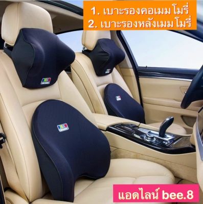 ชุดเบาะรองนั่ง + ที่รองคอ  (สีดำ เซ็ต 2 ชิ้นยี่ห้อ Dream) ชุดเบาะรองนั่งในรถ หมอนรองคอ หมอนรองคอในรถ เบาะพิงหลัง เบาะพิงหลังในรถMemory Foam ในรถยนต์ Breathable Leather