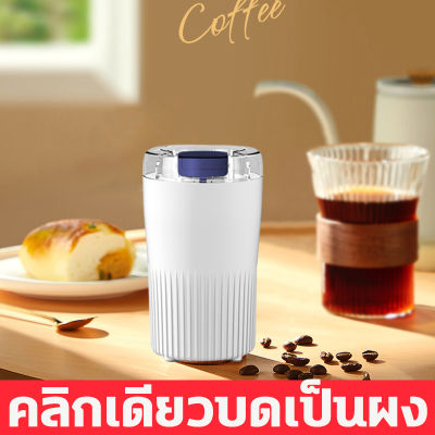 คลิกเดียวบดเป็นผง！！！เครื่องบดกาแฟไฟฟ้าแบบพกพา บดเมล็ดกาแฟ เครื่องบดกาแฟไฟฟ้า เครื่องบดกาแฟ สด บดเครื่องเทศ เครื่องบดเมล็ดกาแฟ ที่บดเมล็ดกาแฟ เครื่องบดกาแฟ