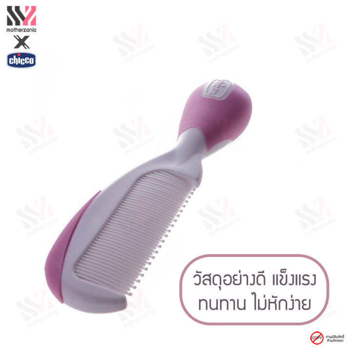 ชุดหวีสำหรับเด็ก-chicco-brush-amp-comb-hygiene-ขนแปรงนุ่ม-กระตุ้นการไหลเวียนเลือด-ด้ามจับแข็งแรง-จับได้ถนัดมือ-แปรงสระผมเด็ก-หวีเด็ก-ชุดหวีแปรงผม