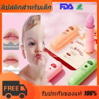 ? จัดส่งในพื้นที่ ? Kids Lip ลิปบาล์มสำหรับเด็ก บำรุงริมฝีปากให้ชุ่มชื้น ไม่แห้งแตก ด้วยน้ำมันสกัดจากธรรมชาติ