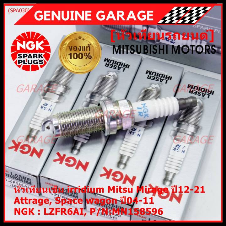 แท้-ngk100-100-000km-ไม่ใช่ของเทียม-ราคา-4หัว-หัวเทียนเข็ม-irridium-mitsu-mirage-ปี12-21-attrage-space-wagon-ปี04-11-ngk-lzfr6ai-mitsu-p-n-mn158596