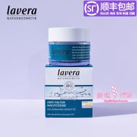 Spot German lavera Lawei Organic Q10 Moisturizing Night Cream Sleeping 50ml Lifting and Firming Pregnant Women Available