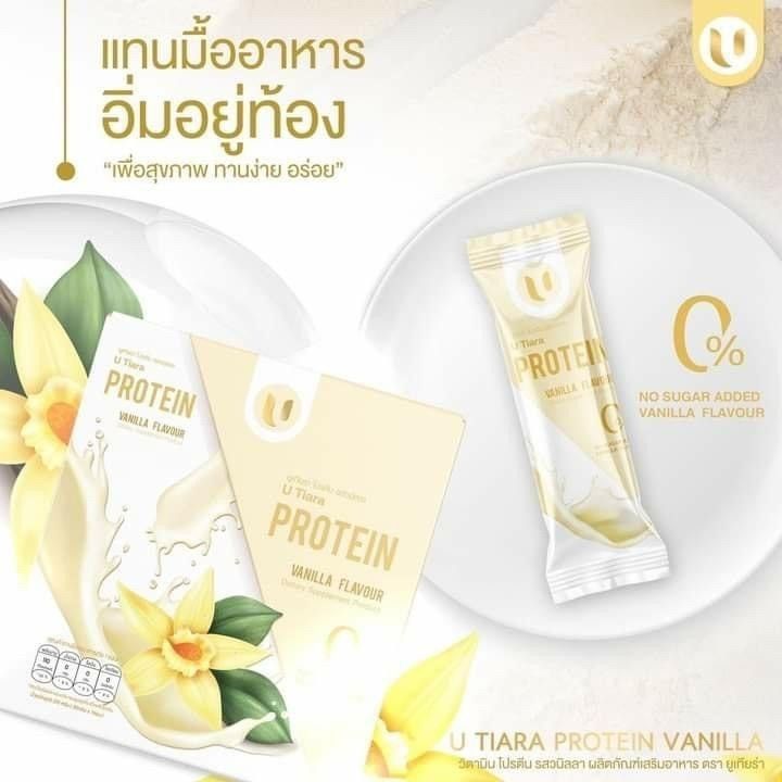 ถูกที่สุด-4-กล่อง-350-บาท-u-tiara-protein-ยูเทียร่า-โปรตีน-อาหารเสริมเพื่อสุขภาพ