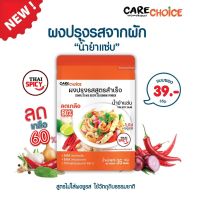 ผงปรุงรสสูตรน้ำยำแซบ 35 กรัม (Care Choice)