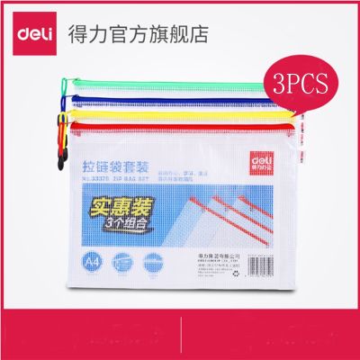 ✑๑☢ Deli A4 PVC Waterproof Zipper Bag(3-Pack 4color random)PVC Waterproof pencil bag office school paper things storage orginazion