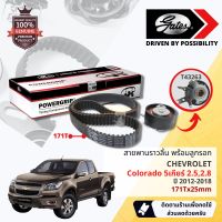 [ GATES OEM BELTS ] ชุดสายพานไทม์มิ่ง สายพานราวลิ้นพร้อมลูกรอก TCK-344N Chevrolet Colorado 5เกียร์ 2.5,2.8  ปี 2012-2016 ปี 12,13,14,15,16