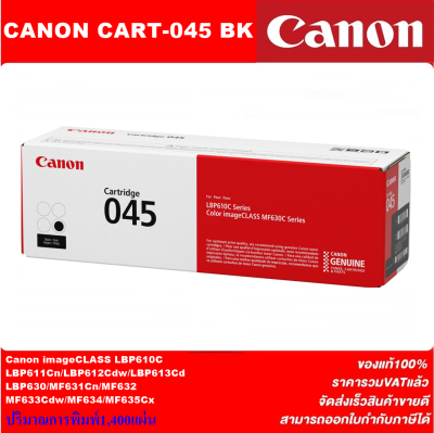 ตลับหมึกเลเซอร์โทเนอร์ CANON CART-045BK/C/M/Y ORIGINAL(ของแท้100%ราคาพิเศษ) สำหรับปริ้นเตอร์รุ่น CANON LBP611Cn/ 613cdw/ MF631cn/ MF633cdw/ MF635CX