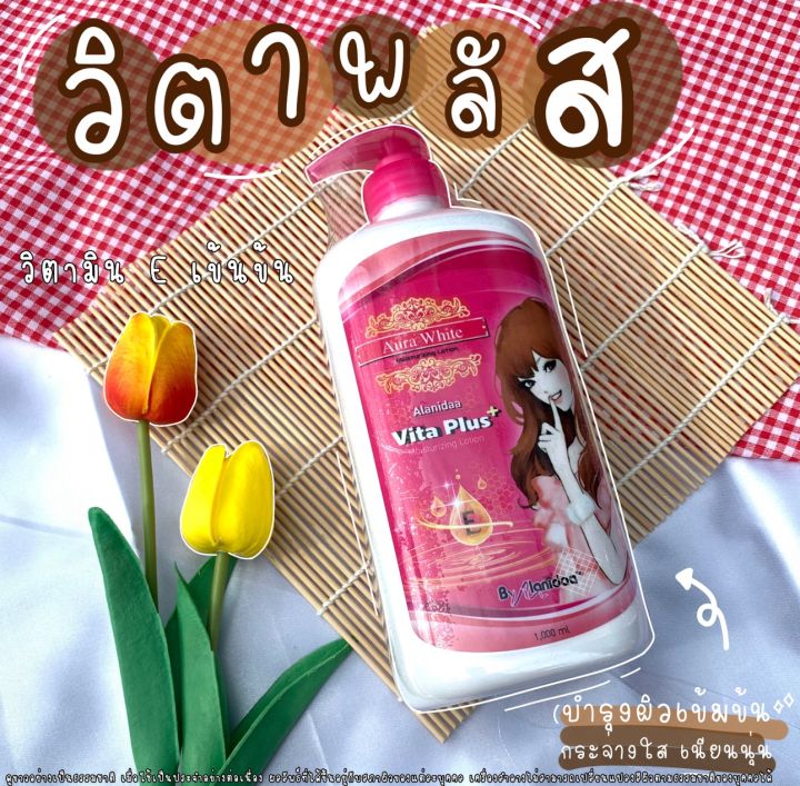 alanidaa-vita-plus-อลานิด้า-วิต้าพลัส