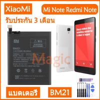 (ss 123) แบตเตอรี่ Xiaomi Redmi Note Mi Note battery (BM21) 3000mAh รับประกัน 3 เดือน