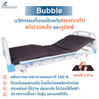 Pararaksa ที่นอน รุ่น Bubble, ที่นอนปุ่มยางพาราป้องกันแผลกดทับ, ที่นอนป้องกันแผลกดทับ, Topper