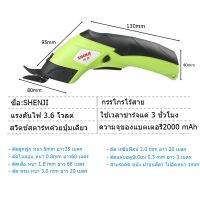 กรรไกรไฟฟ้าSHENJI กรรไกรไร้สาย เเบตเตอรี่2000mAH 3.6V เครื่องตัดผ้า กรรไกรตัดผ้า(เเถมหัวตัด 2 หัว)