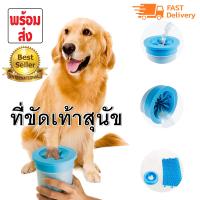 Pet Animal wash foot cup ขนาดเล็ก ที่ล้างเท้าสุนัข ถ้วยล้างเท้าหมา เครื่องล้างอุ้งเท้าสัตว์เลี้ยง ถอดทำความสะอาดได้