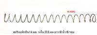 สปริงแม็กปืน ลวด 1.4 มม. วงใน 22.5 มม. วงนอก 24 x 15 มม. ยาว 10 นิ้ว 16รอบ ราคาต่อชิ้น