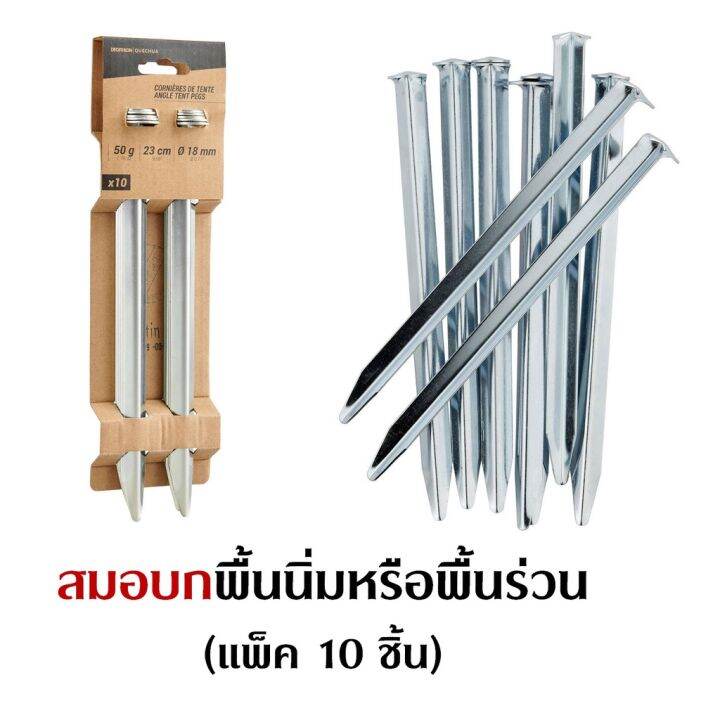 ดีเว่อ-พร้อมส่ง-quechua-สมอบก-พื้นทราย-พื้นนิ่ม-สมอบก-เหล็กกล้า-พื้นแข็ง-และทุกสภาพผิว-แข็งแรง-คงทน-และ-ค้อน-สำหรับตั้งแคมป์