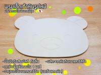 พรมหินเช็ดเท้าญี่ปุ่นลายหมี 300*450 mm - สีขาว Bear Shape Diatomite Bath Mat - White