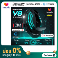 [ผ่อน 0%][Pre-Order]  รถล้อเดียวไฟฟ้า INMOTION V8 (Electric Unicycle) จักรยานไฟฟ้าล้อเดียว