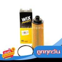 ◻️ส่งฟรี [ทุกวัน] กรองน้ำมันเครื่องคุณภาพ WIX วิกซ์ Chevrolet Colorado โคโลราโด ปี12-ปัจจุบัน, Traiblazer เทรลเบลเซอร์ ส่งจากกรุงเทพ