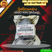 บู๊ชปีกนกล่าง VIGO 4X4 (ตัวใหญ่)  (ราคา/1ชิ้น#48655-0K040 ?สั่งเลย ของดี ไม่ตรงปก คืนเงิน100%?