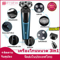 【หุ้นที่มีอยู่】เครื่องโกนหนวด 3 in 1 ติดแบบ 4D ใบมีดระดับนาโน ลับคมอัตโนมัติ โกนหนวดโดยไม่มีสารตกค้าง จัดส่งทันที