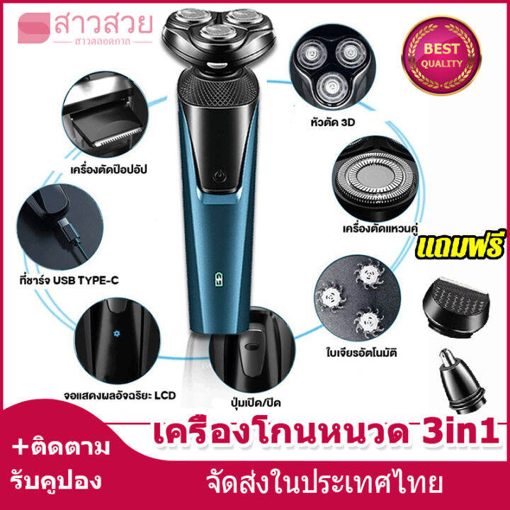 หุ้นที่มีอยู่-เครื่องโกนหนวด-3-in-1-ติดแบบ-4d-ใบมีดระดับนาโน-ลับคมอัตโนมัติ-โกนหนวดโดยไม่มีสารตกค้าง-จัดส่งทันที